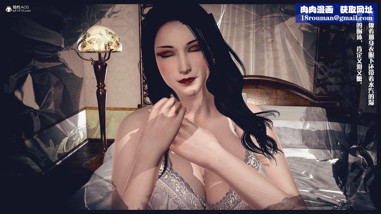 [3D]除去巫山不是云[艷母]第03话