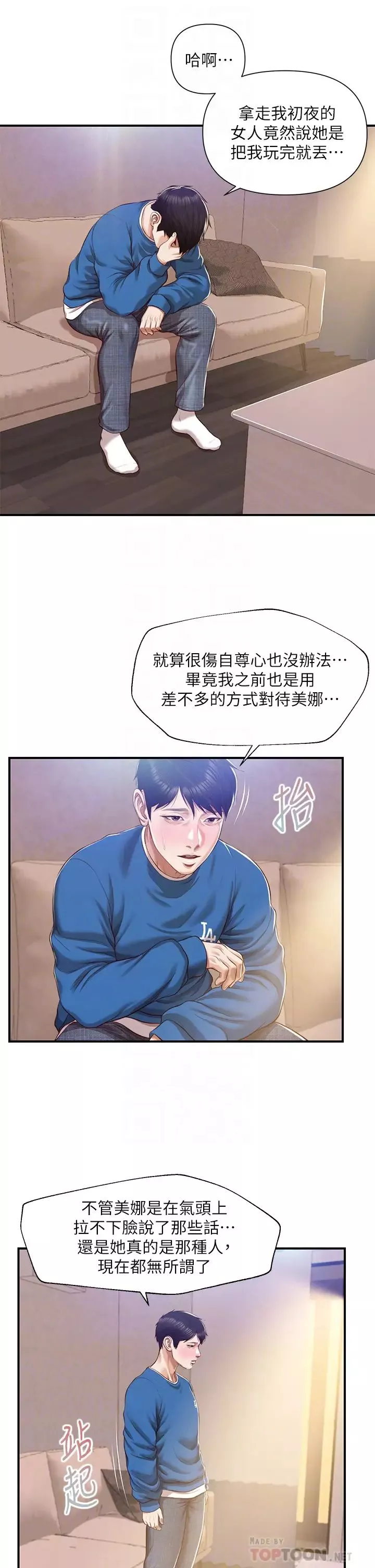 纯情的崩坏-第47话-学姐，妳是我唯一的避风港 - 图片 18
