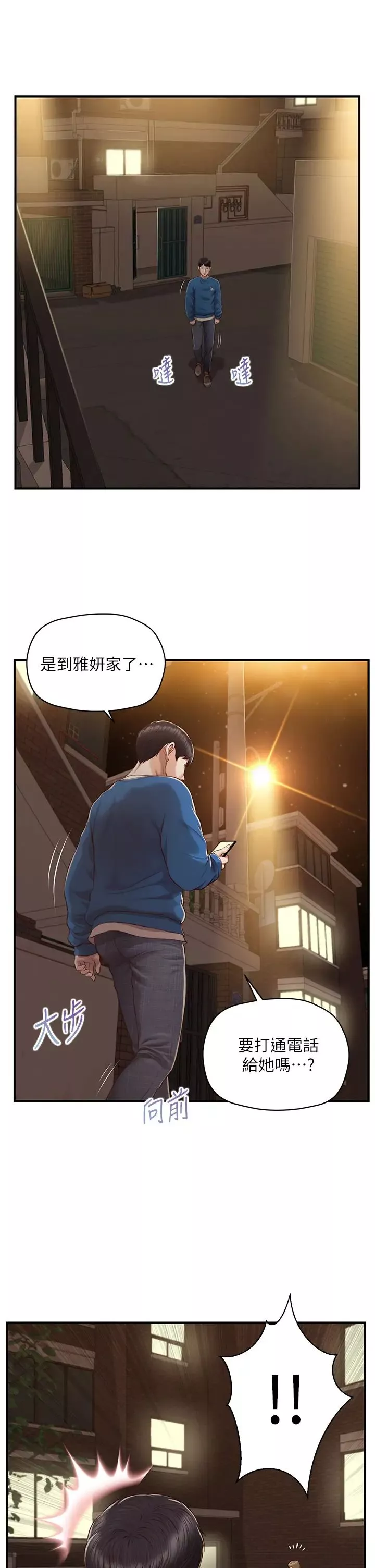 纯情的崩坏-第47话-学姐，妳是我唯一的避风港 - 图片 21