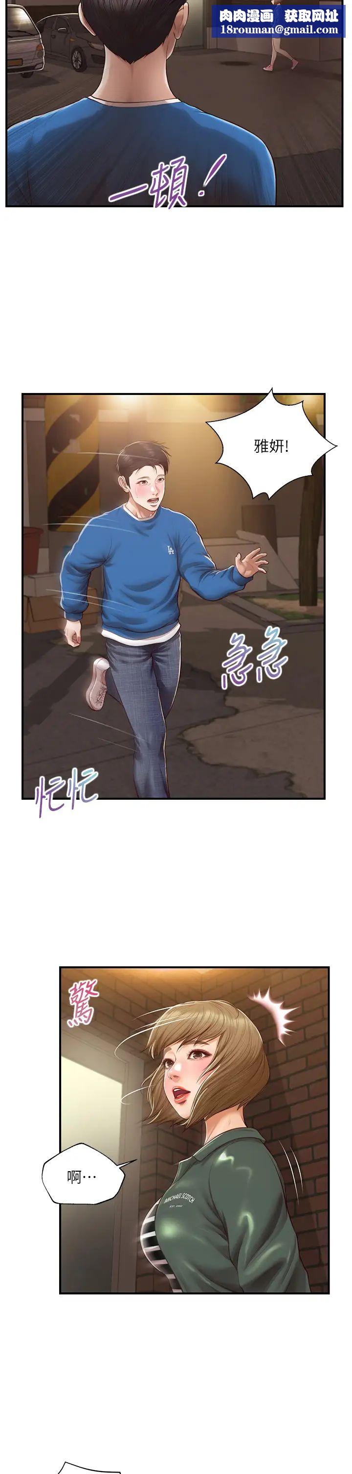 純情的崩壞第47話-學姐，妳是我唯一的避風港