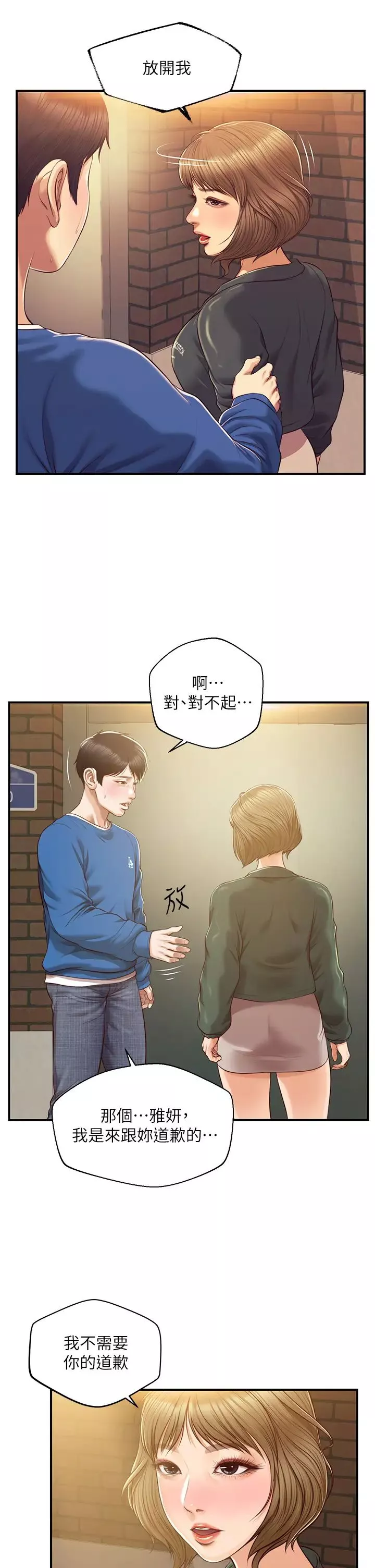 纯情的崩坏-第47话-学姐，妳是我唯一的避风港 - 图片 24