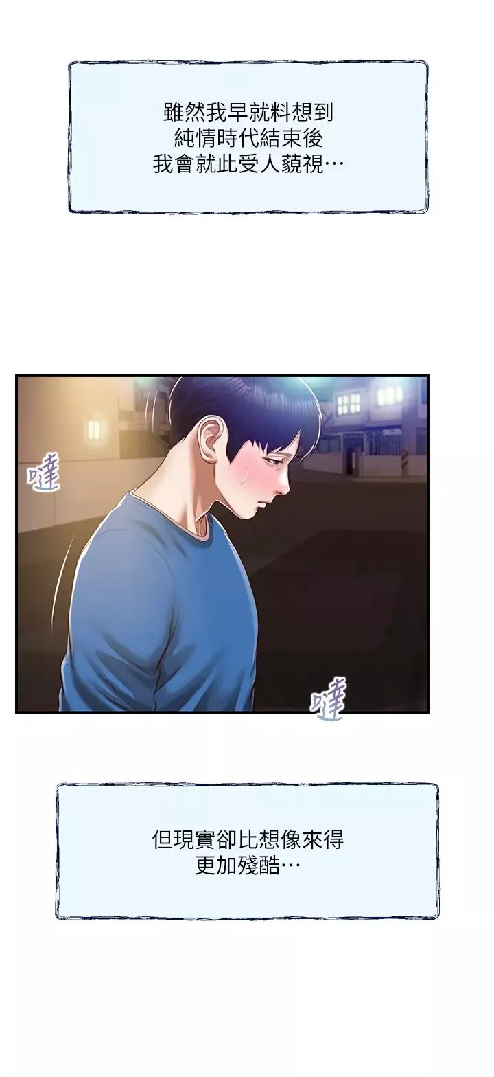 纯情的崩坏-第47话-学姐，妳是我唯一的避风港 - 图片 29
