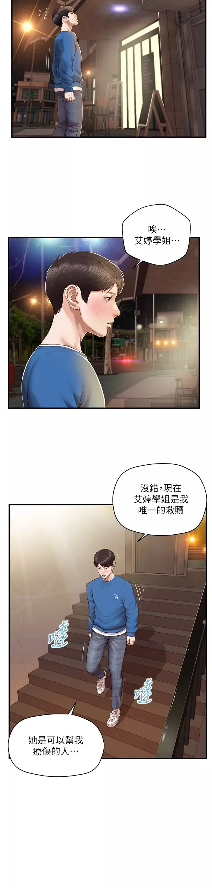 純情的崩壞第47話-學姐，妳是我唯一的避風港