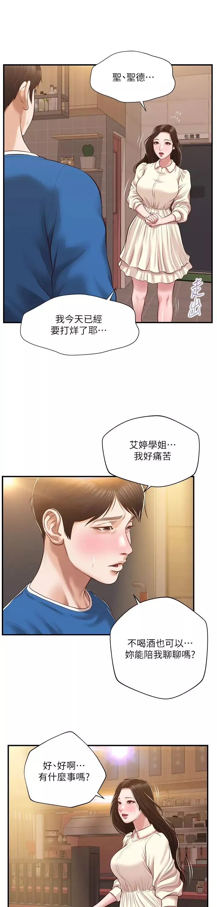 纯情的崩坏-第47话-学姐，妳是我唯一的避风港 - 图片 33