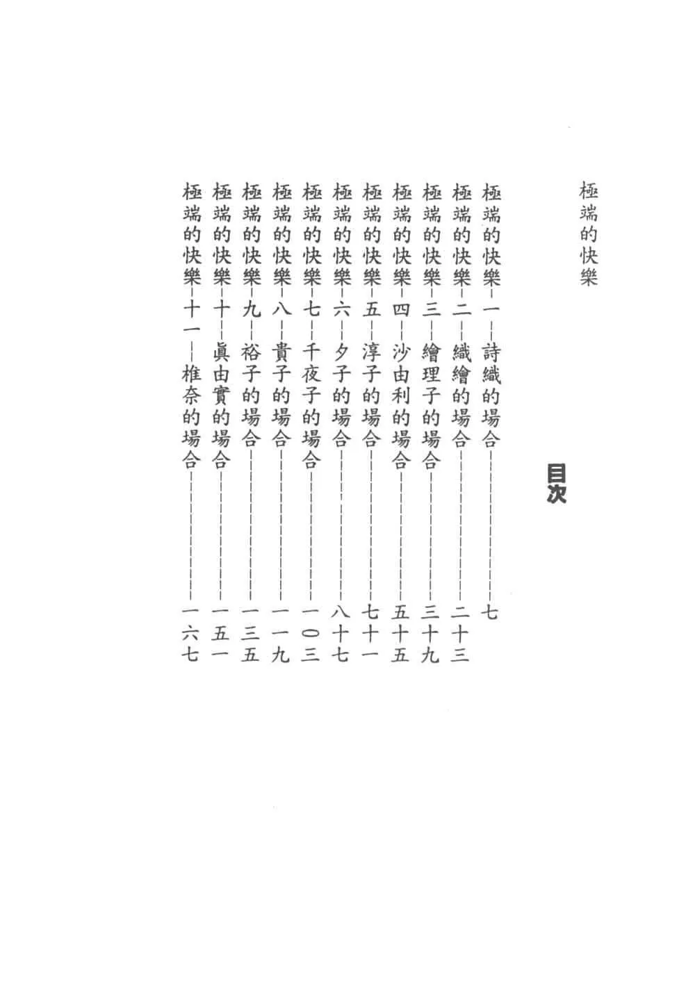 [海野やよい]異端の快楽1[中國翻訳][海野やよい]異端の快楽1[中國翻訳]