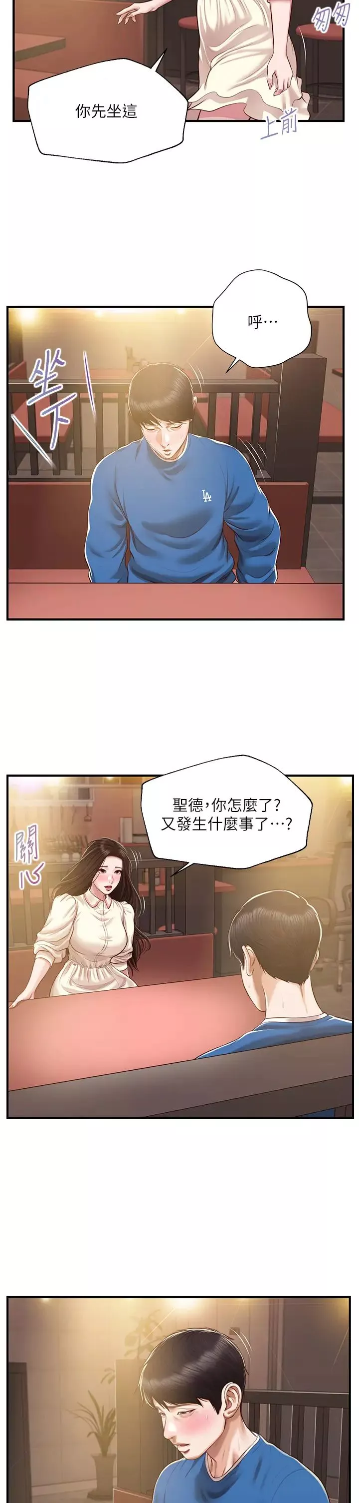 纯情的崩坏-第47话-学姐，妳是我唯一的避风港 - 图片 34