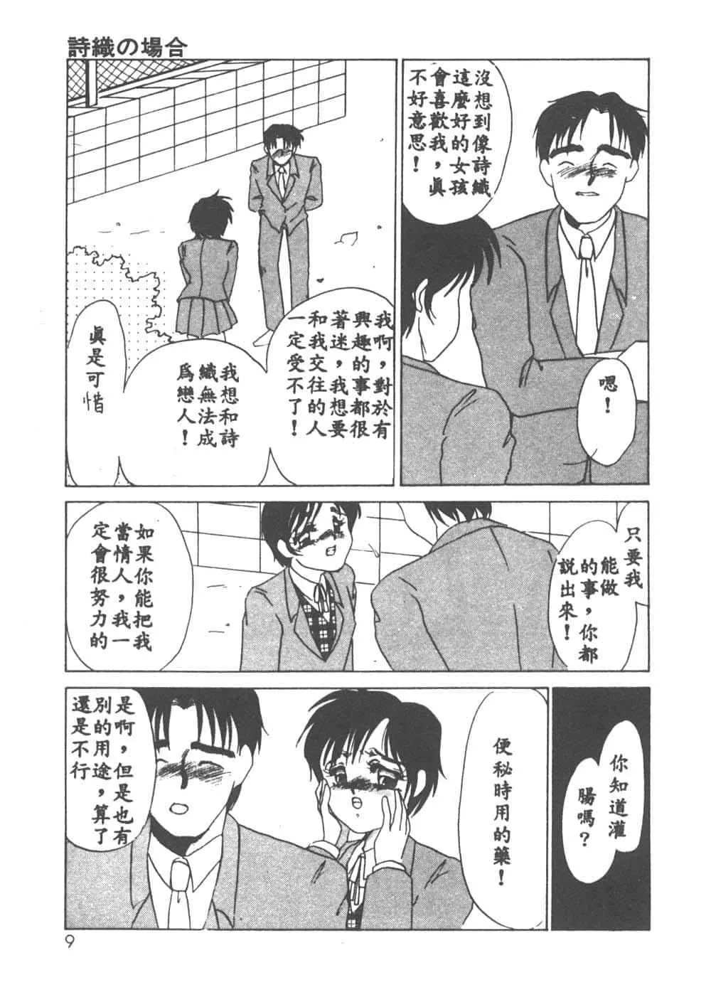 [海野やよい]异端の快楽1[中国翻訳]-[海野やよい]异端の快楽1[中国翻訳] - 图片 6
