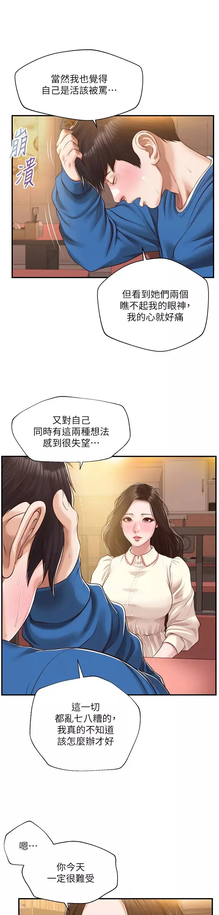 纯情的崩坏-第47话-学姐，妳是我唯一的避风港 - 图片 37