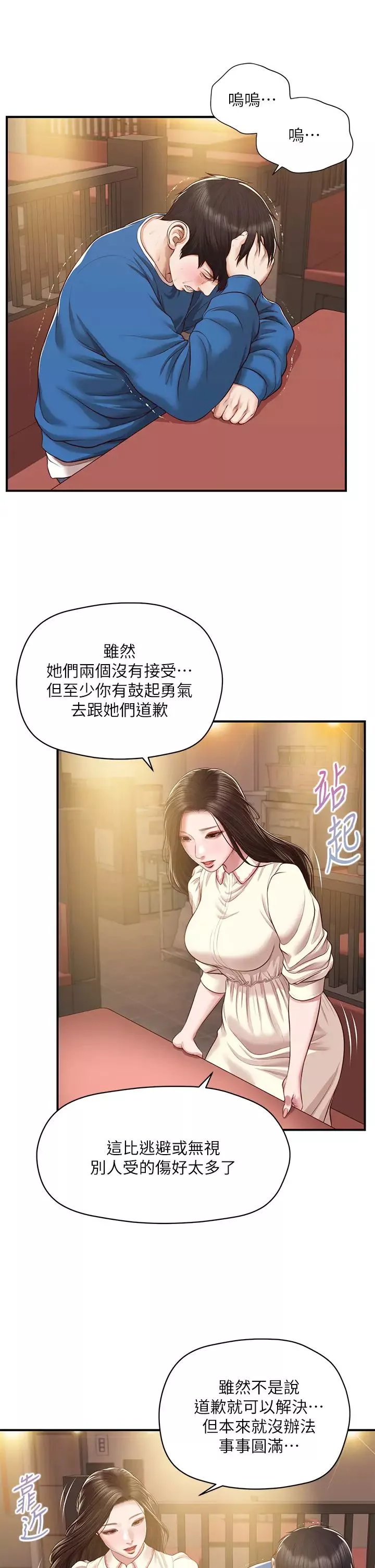 纯情的崩坏-第47话-学姐，妳是我唯一的避风港 - 图片 39