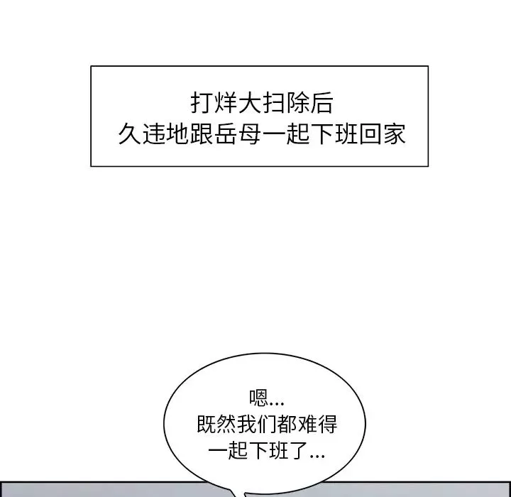嶽母家的刺激生活第10話