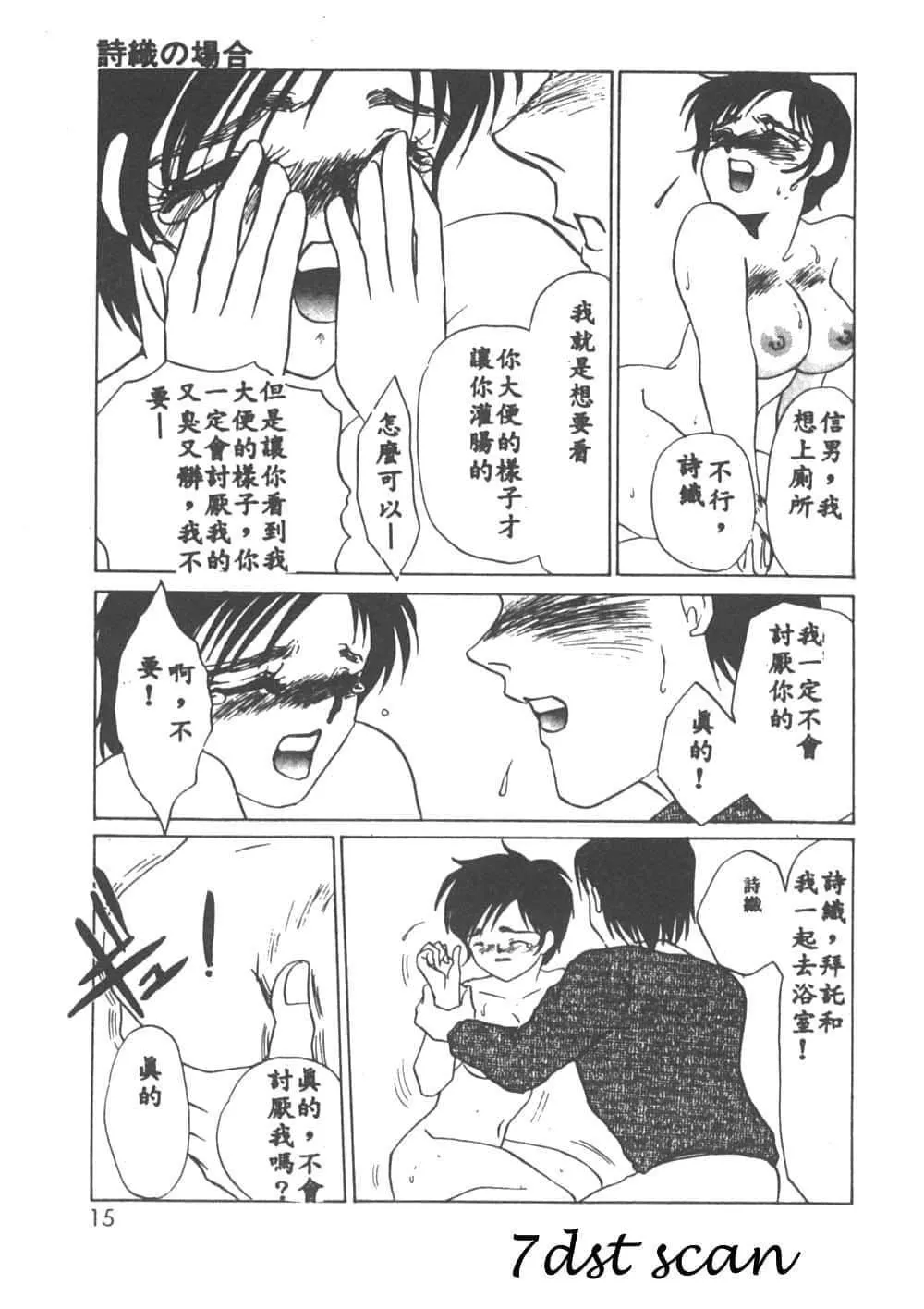 [海野やよい]异端の快楽1[中国翻訳]-[海野やよい]异端の快楽1[中国翻訳] - 图片 12