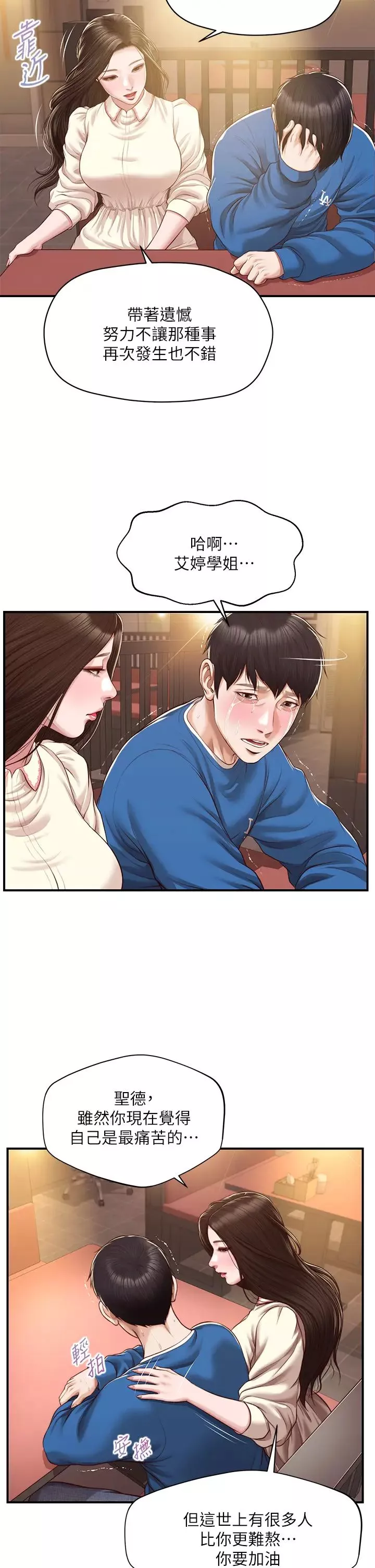 純情的崩壞第48話-聖德對學姐的告白