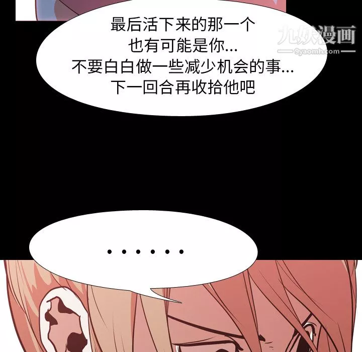 生存遊戲第28話