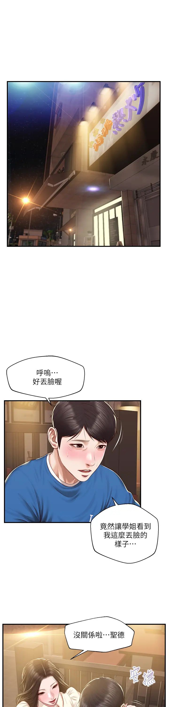 纯情的崩坏第48话-圣德对学姐的告白