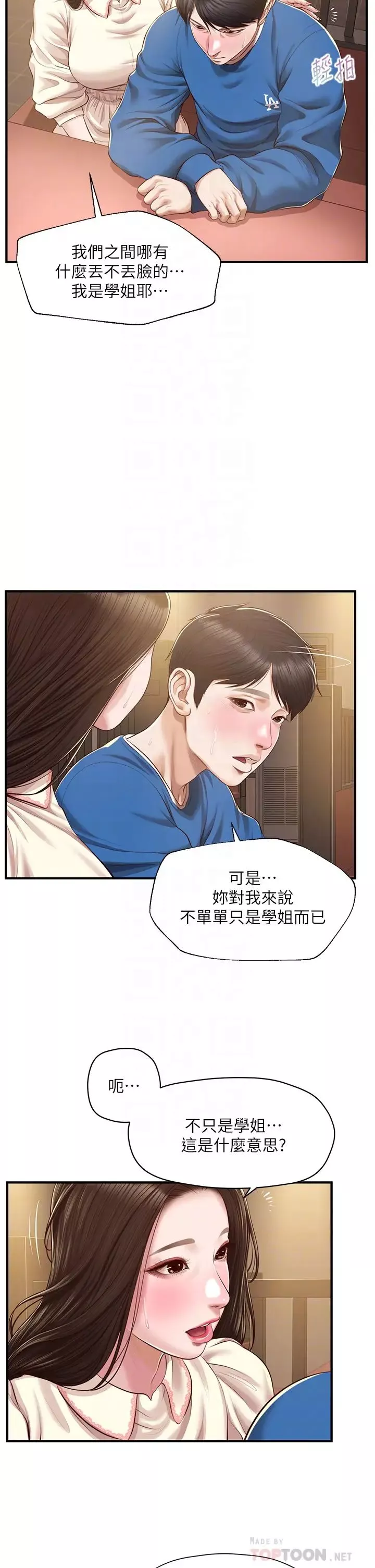 純情的崩壞第48話-聖德對學姐的告白