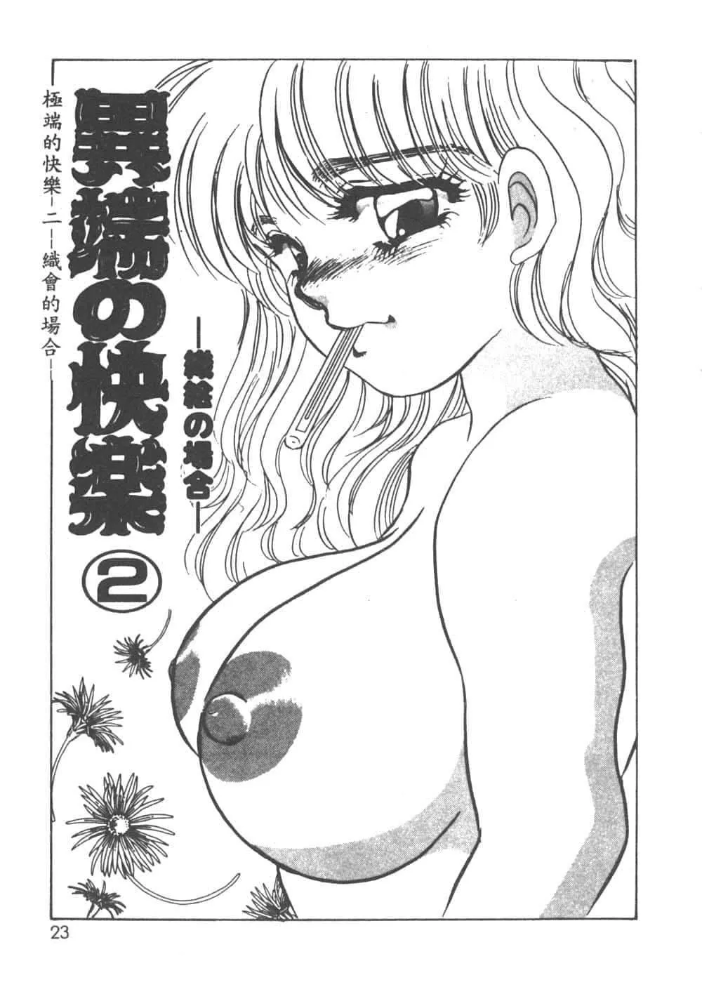 [海野やよい]異端の快楽1[中國翻訳][海野やよい]異端の快楽1[中國翻訳]