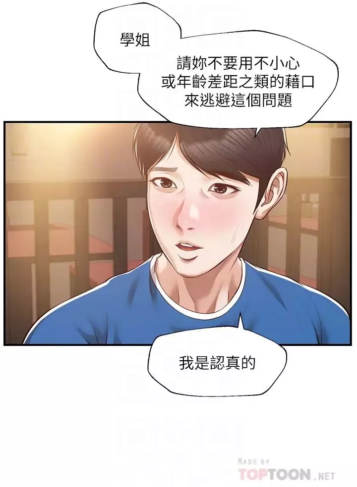 纯情的崩坏-第48话-圣德对学姐的告白 - 图片 10
