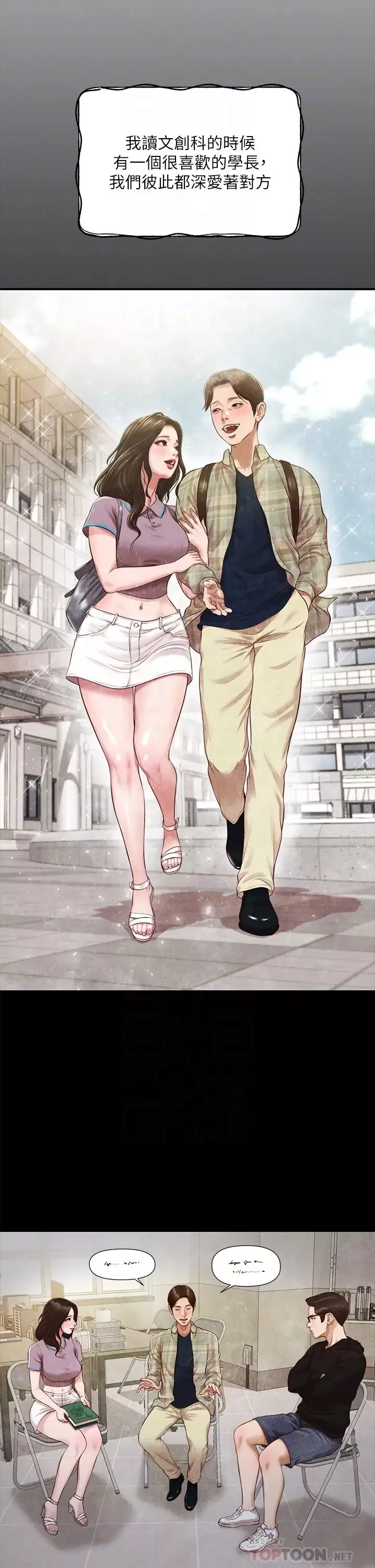 純情的崩壞第48話-聖德對學姐的告白