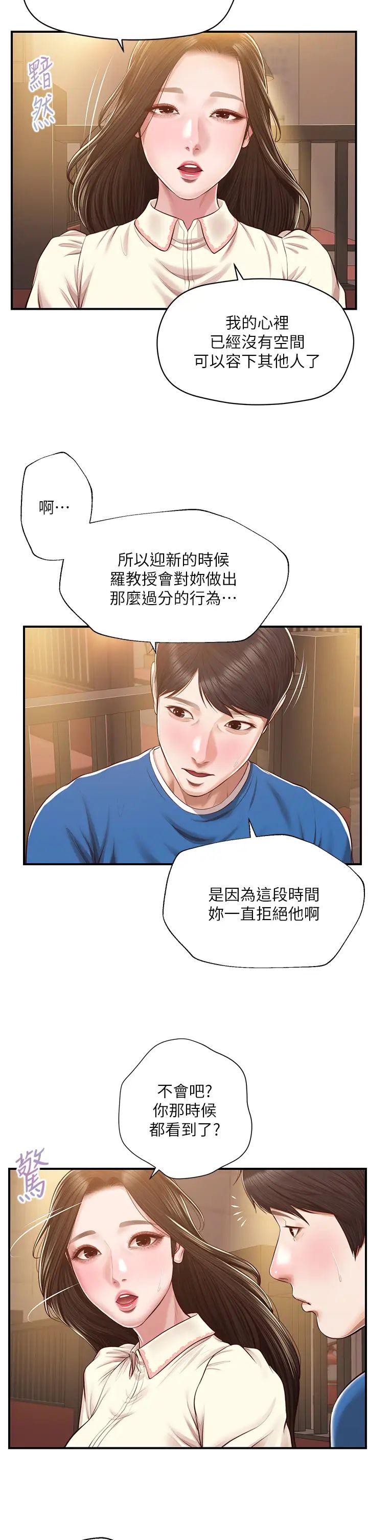 纯情的崩坏第48话-圣德对学姐的告白