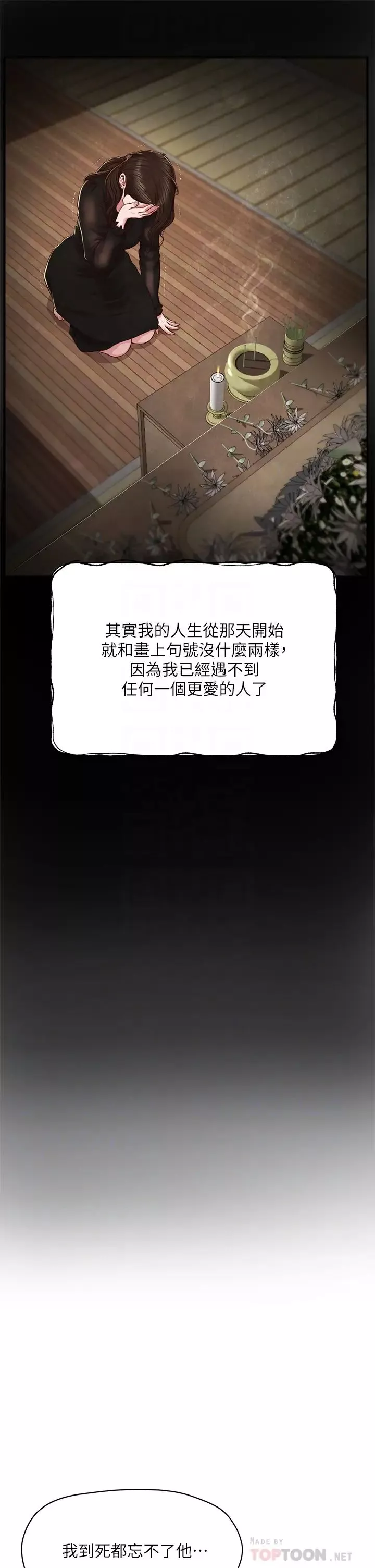 純情的崩壞第48話-聖德對學姐的告白