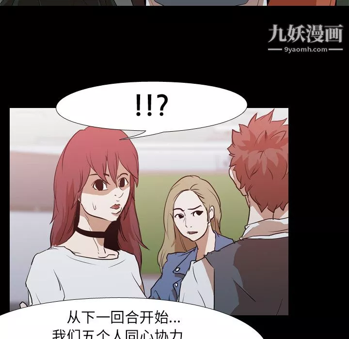 生存游戏-第28话 - 图片 71