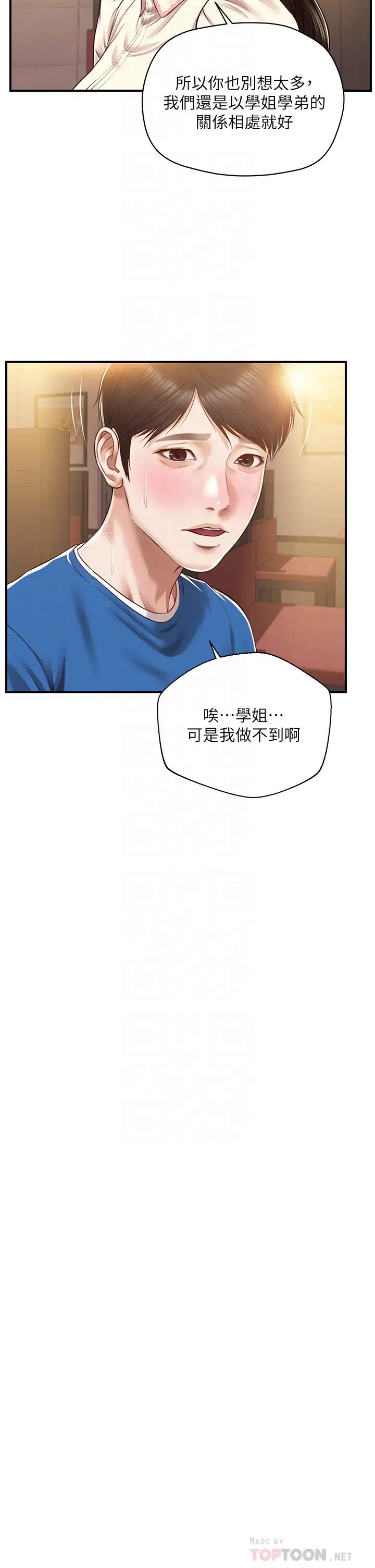 純情的崩壞第48話-聖德對學姐的告白