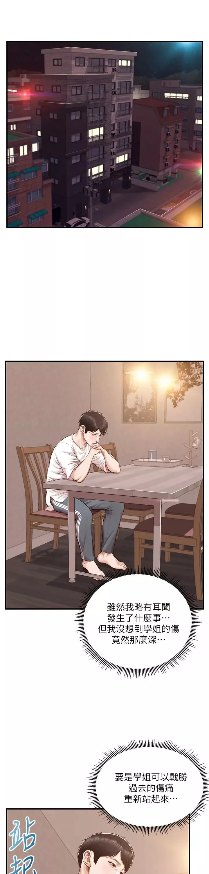 純情的崩壞第48話-聖德對學姐的告白