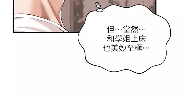純情的崩壞第48話-聖德對學姐的告白