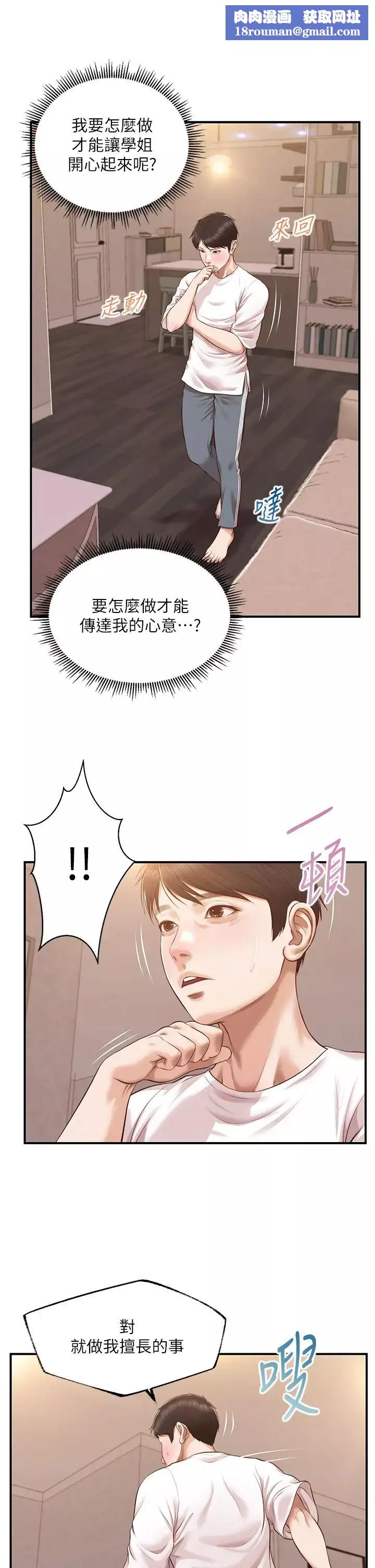 纯情的崩坏-第48话-圣德对学姐的告白 - 图片 23