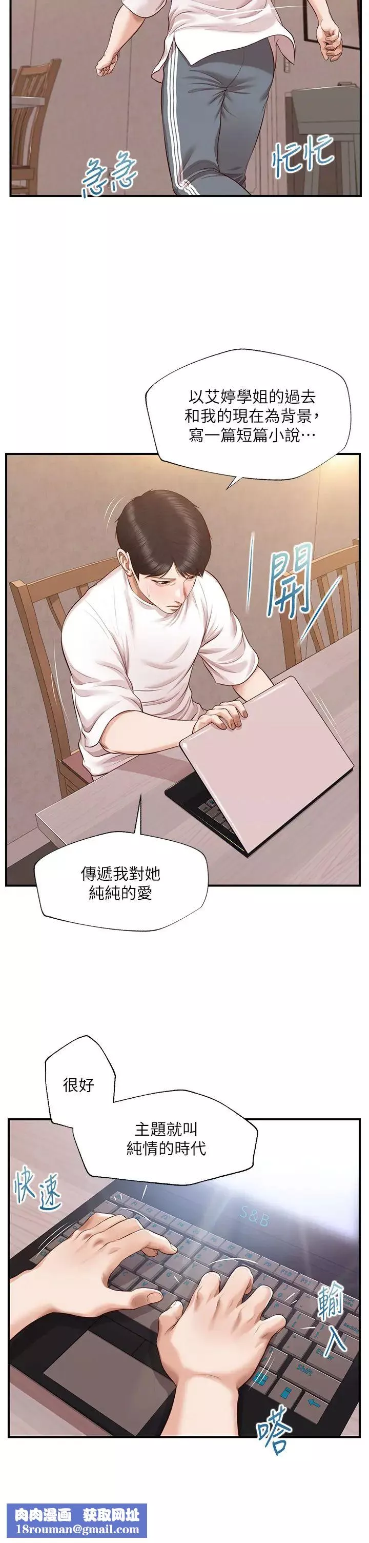 纯情的崩坏-第48话-圣德对学姐的告白 - 图片 24