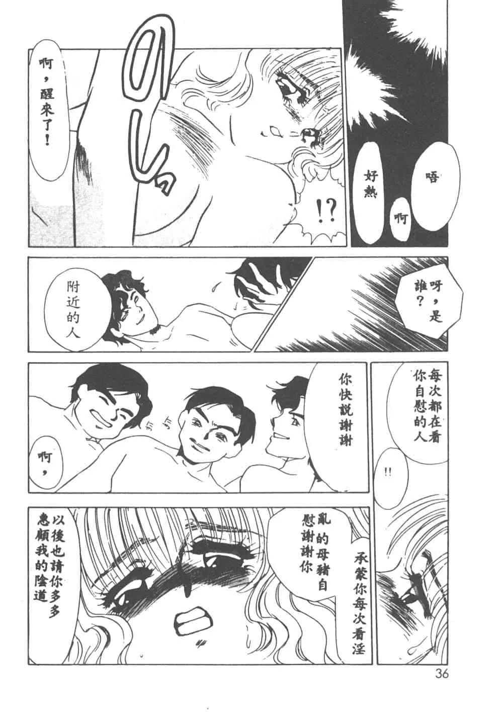 [海野やよい]异端の快楽1[中国翻訳]-[海野やよい]异端の快楽1[中国翻訳] - 图片 33