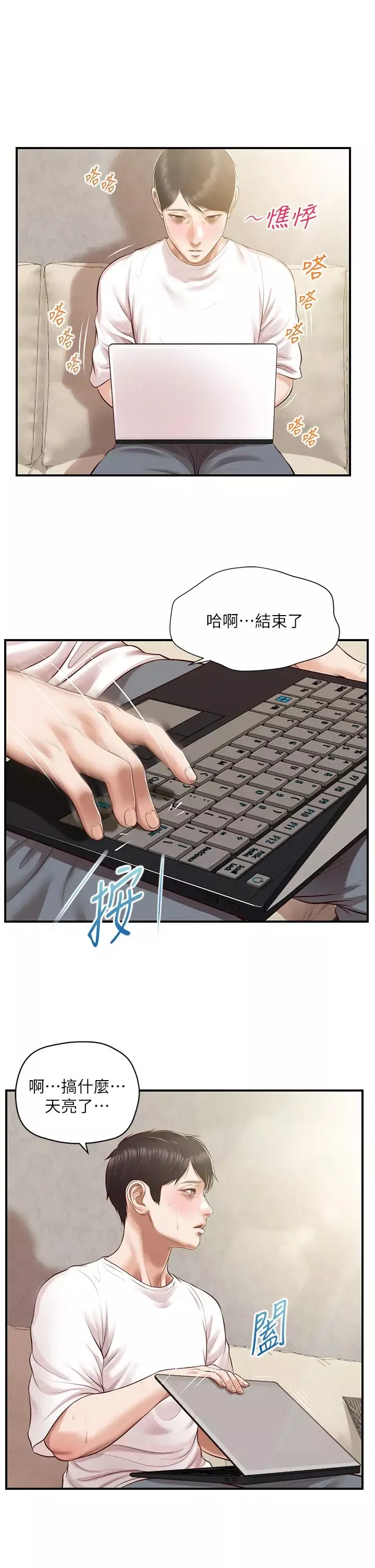 純情的崩壞第48話-聖德對學姐的告白
