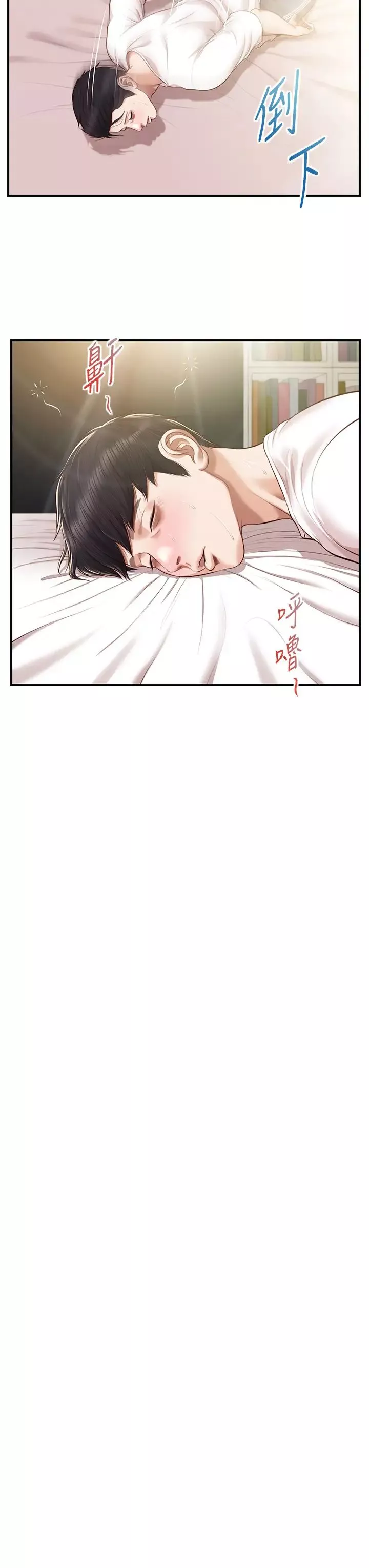 純情的崩壞第48話-聖德對學姐的告白