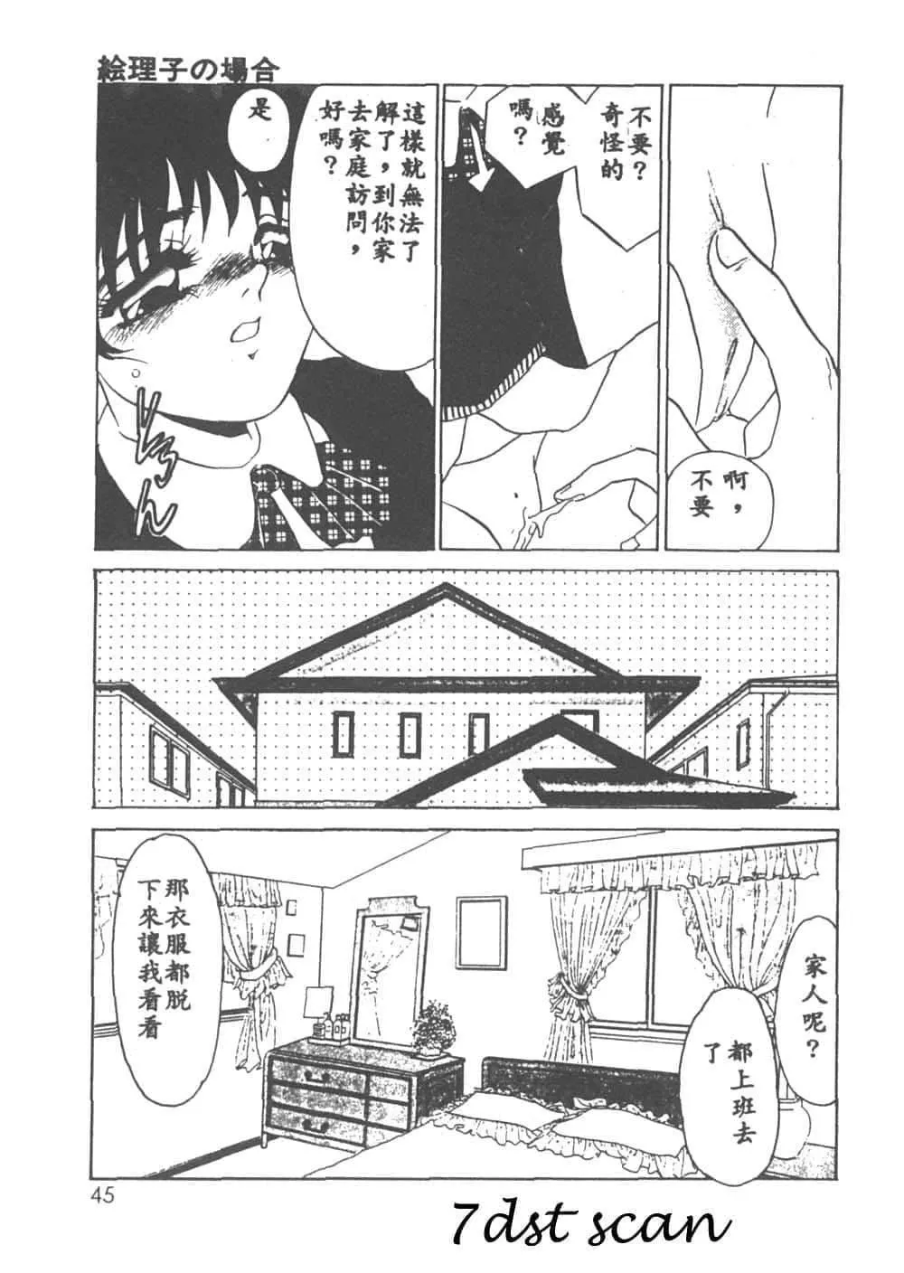 [海野やよい]异端の快楽1[中国翻訳]-[海野やよい]异端の快楽1[中国翻訳] - 图片 42