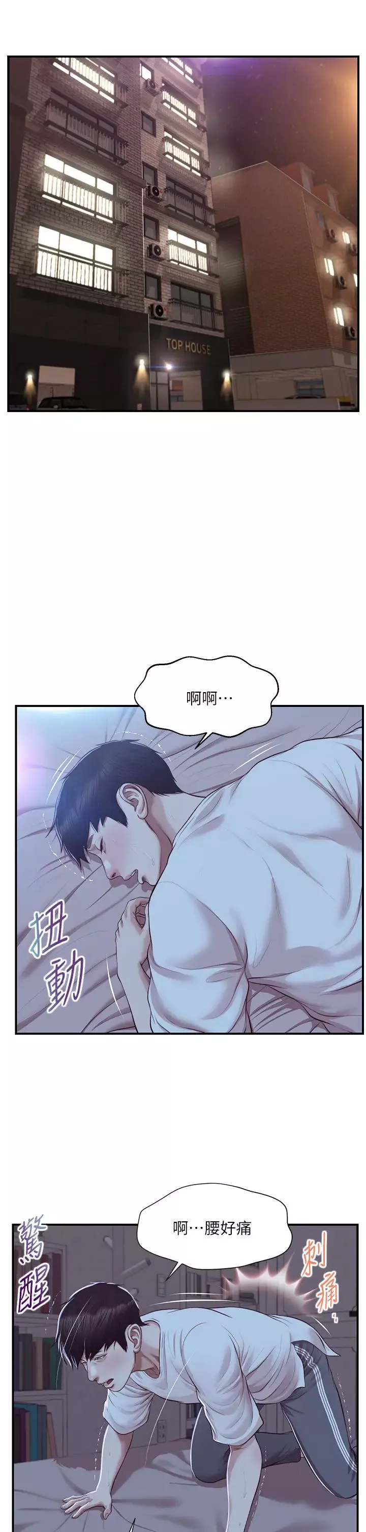 純情的崩壞第48話-聖德對學姐的告白