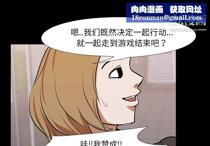 生存游戏-第29话 - 图片 1