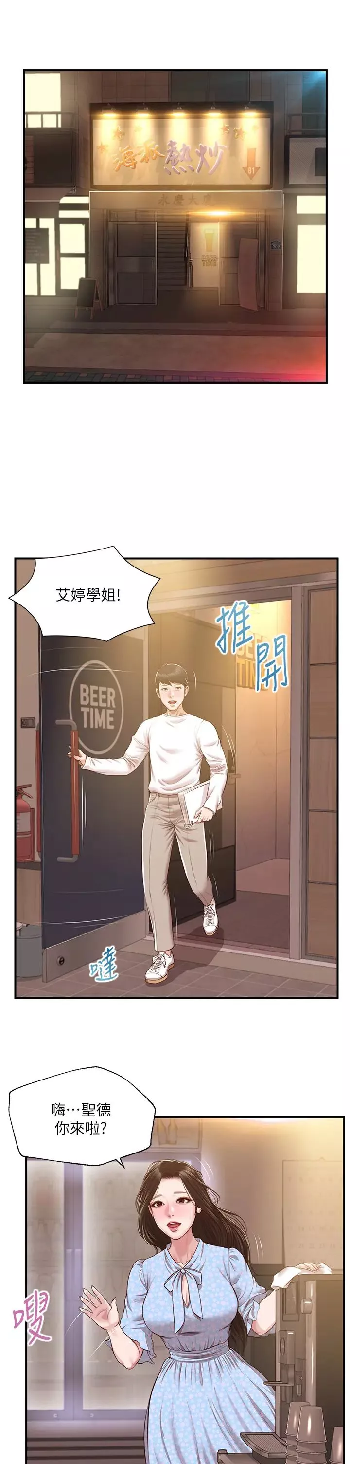 純情的崩壞第48話-聖德對學姐的告白