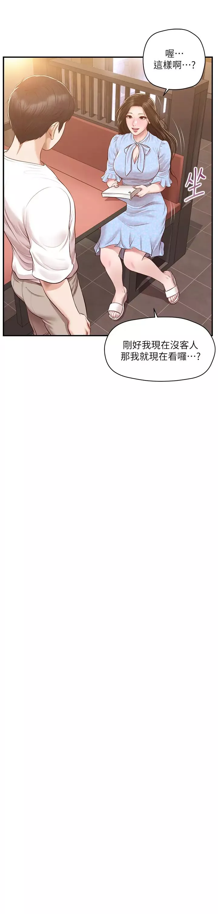 純情的崩壞第48話-聖德對學姐的告白