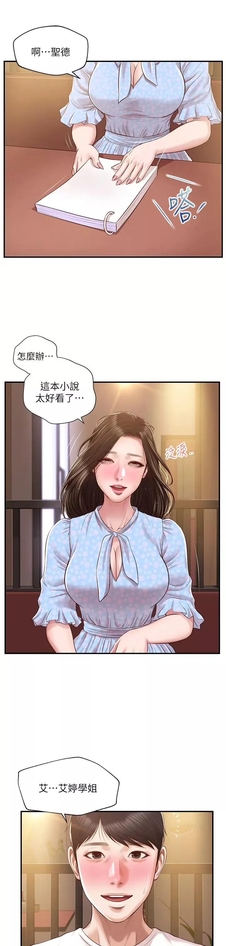 纯情的崩坏-第48话-圣德对学姐的告白 - 图片 43