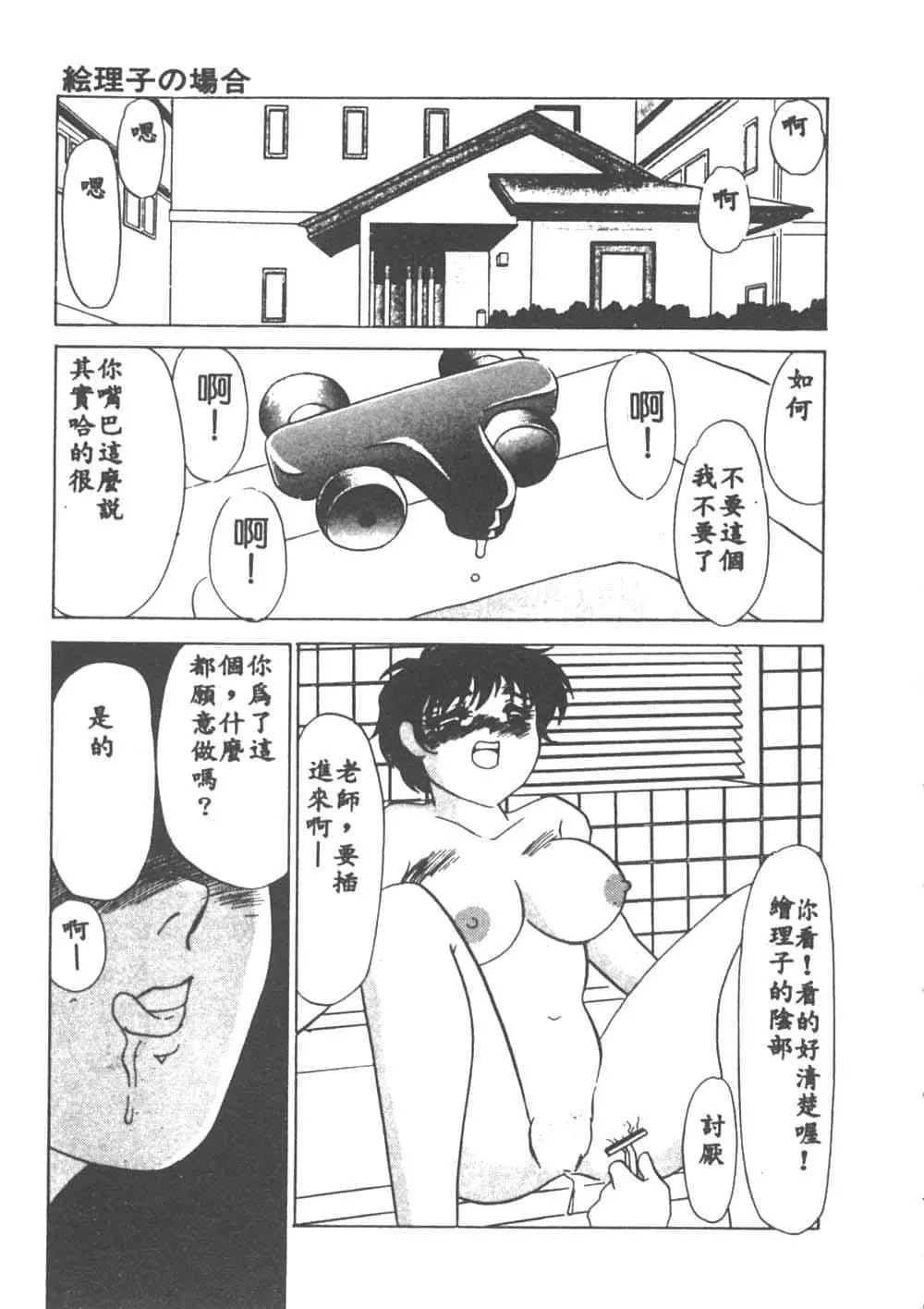 [海野やよい]异端の快楽1[中国翻訳]-[海野やよい]异端の快楽1[中国翻訳] - 图片 50