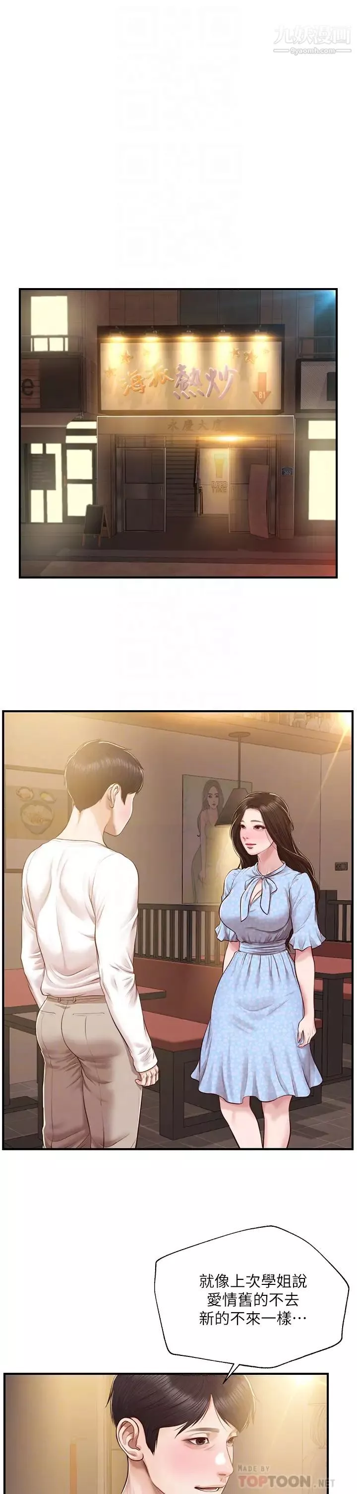 純情的崩壞第49話-慾望爆發的學姐