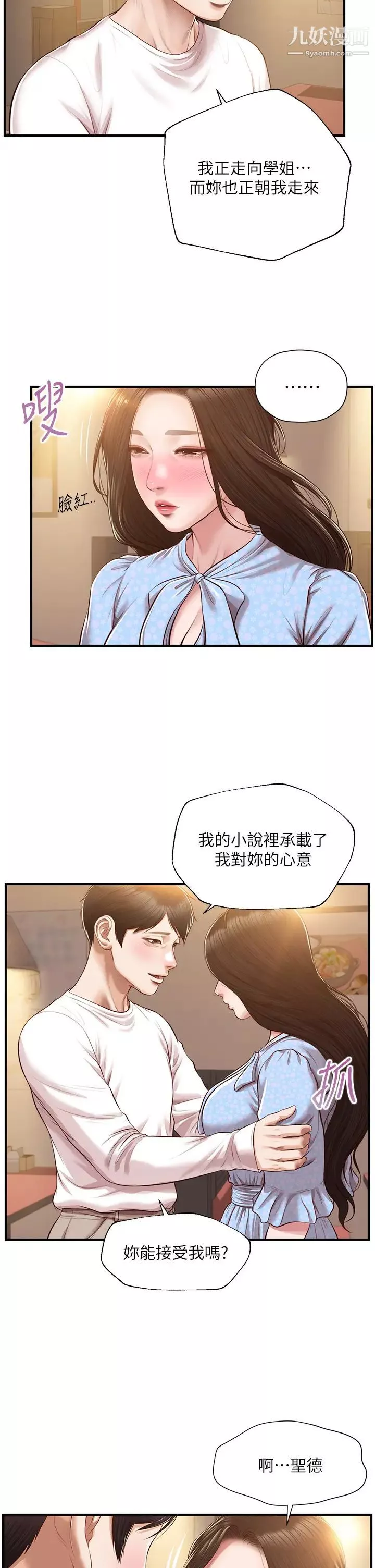 纯情的崩坏-第49话-慾望爆发的学姐 - 图片 5