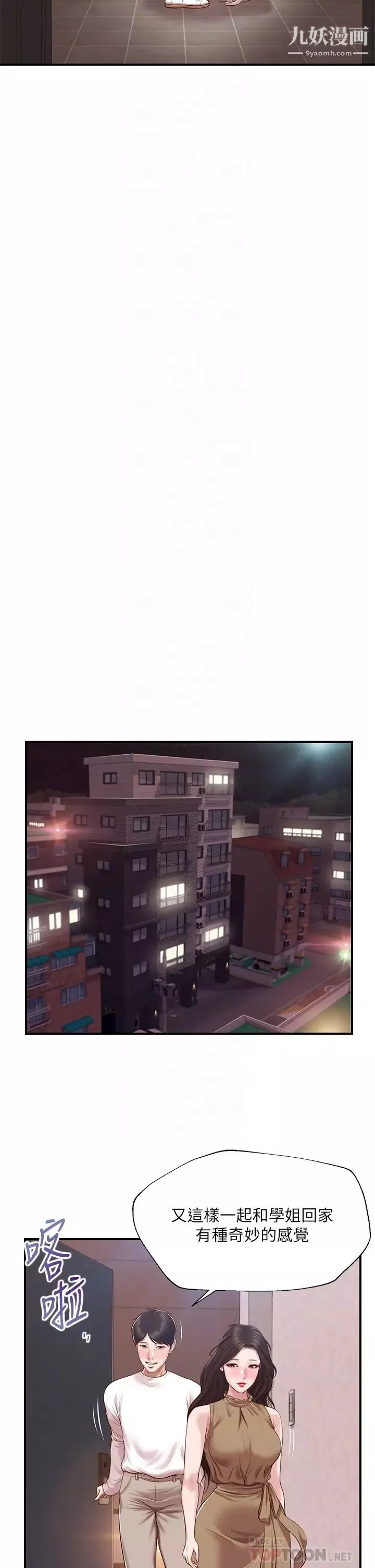 纯情的崩坏-第49话-慾望爆发的学姐 - 图片 8