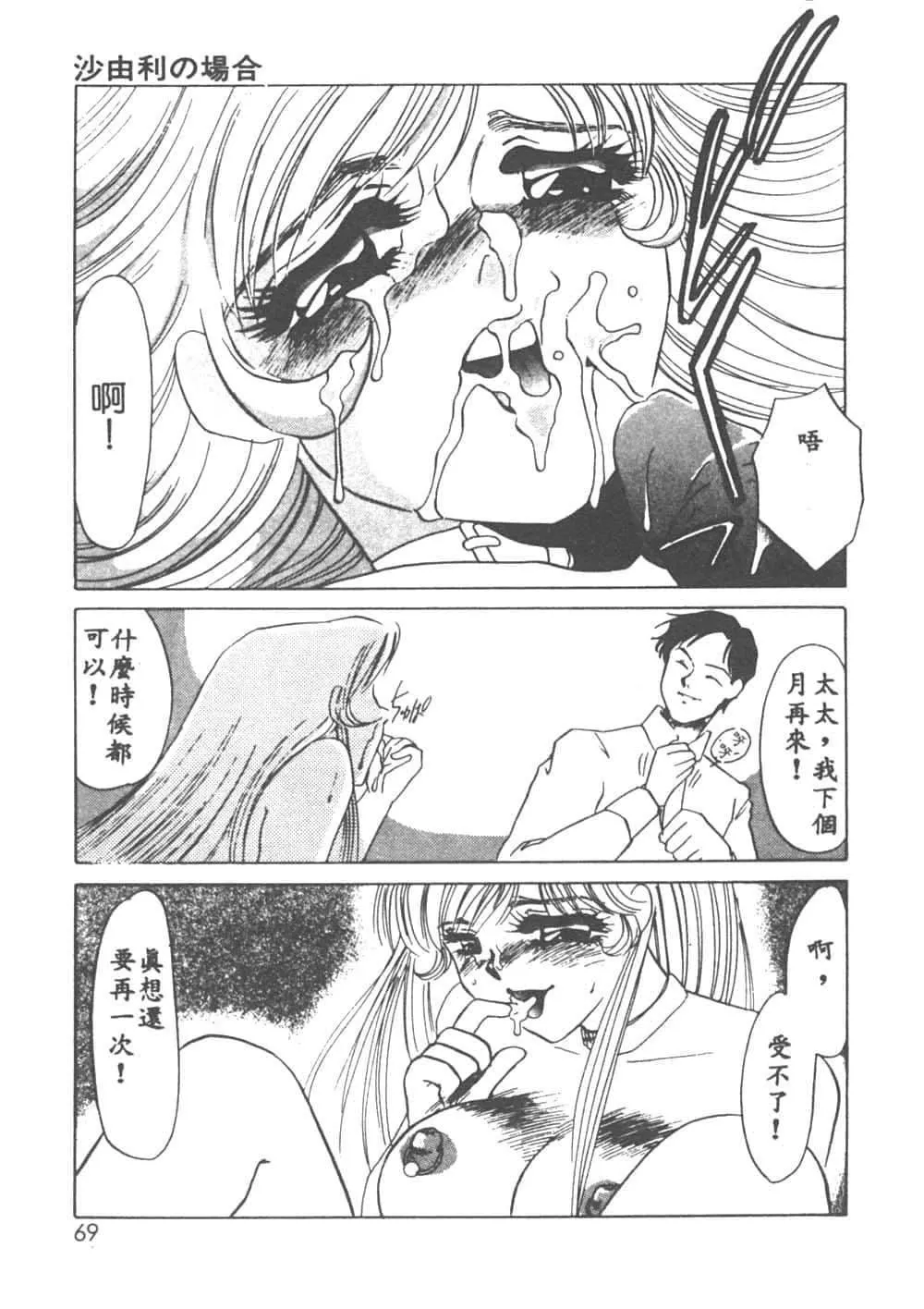 [海野やよい]异端の快楽1[中国翻訳]-[海野やよい]异端の快楽1[中国翻訳] - 图片 66