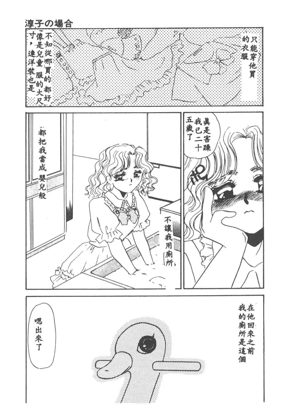 [海野やよい]异端の快楽1[中国翻訳]-[海野やよい]异端の快楽1[中国翻訳] - 图片 70