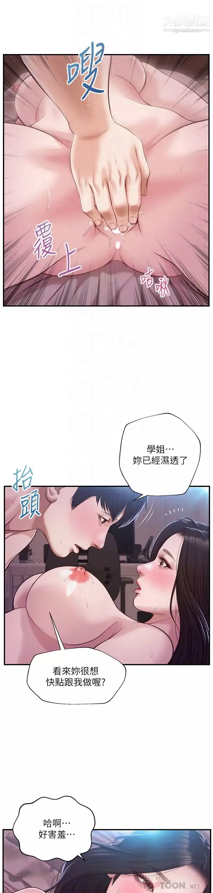 純情的崩壞第49話-慾望爆發的學姐