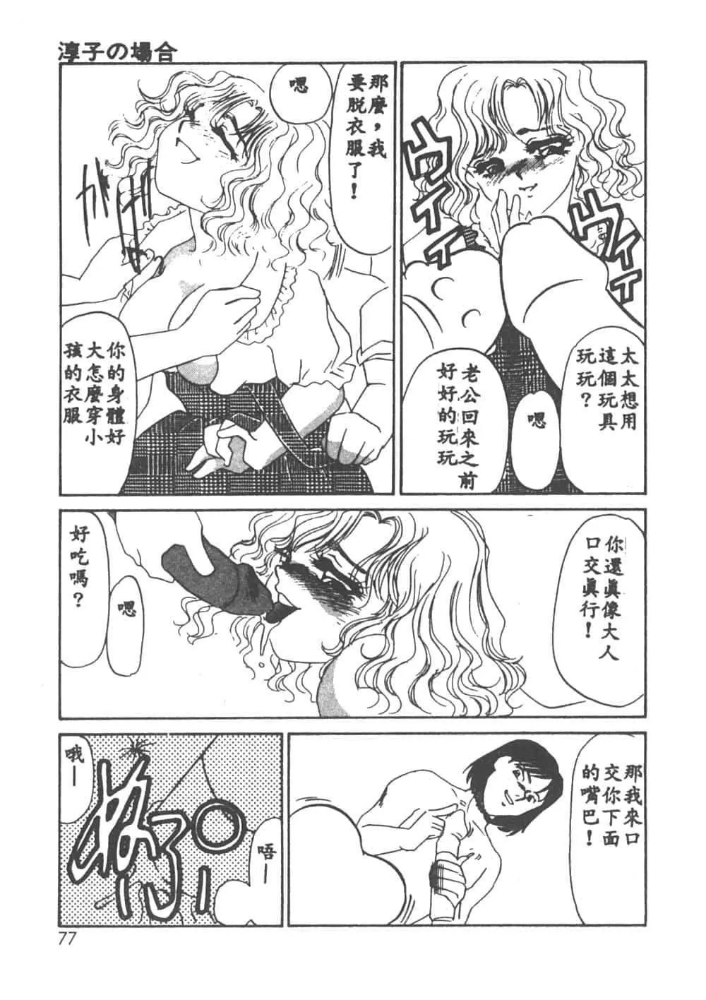 [海野やよい]异端の快楽1[中国翻訳]-[海野やよい]异端の快楽1[中国翻訳] - 图片 74