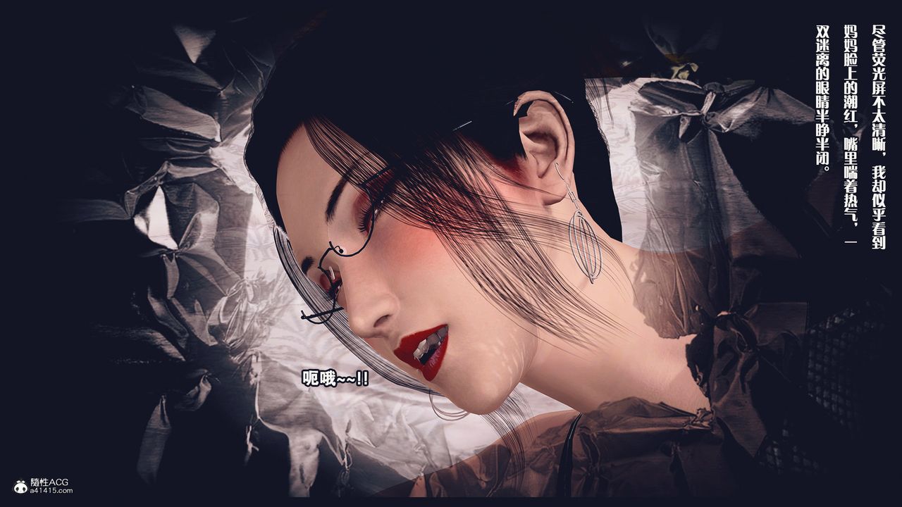 [3D]除去巫山不是云[艷母]第04话