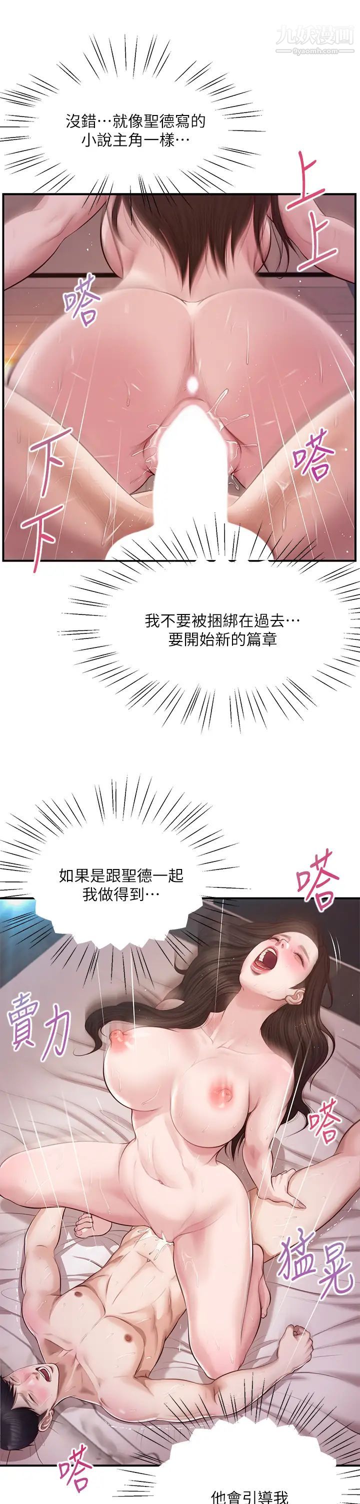 纯情的崩坏第49话-慾望爆发的学姐