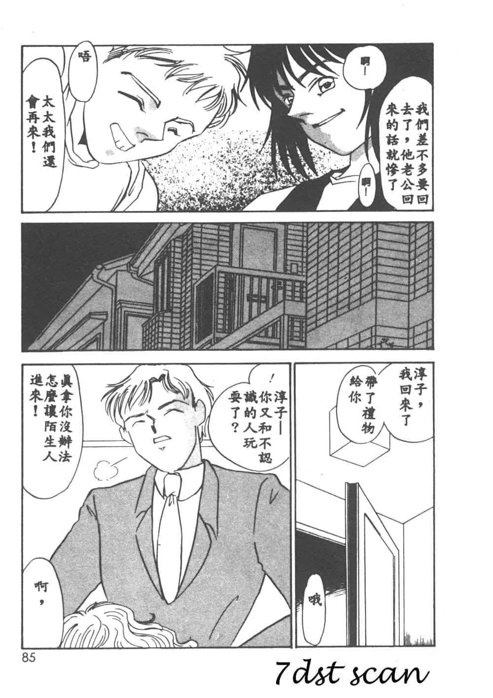 [海野やよい]异端の快楽1[中国翻訳]-[海野やよい]异端の快楽1[中国翻訳] - 图片 82